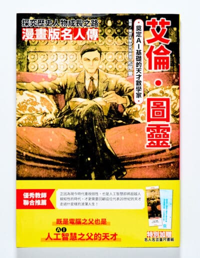 奠定AI基礎的天才數學家─艾倫・圖靈