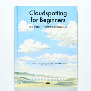 天空尋寶記-初學者的雲朵冒險之旅