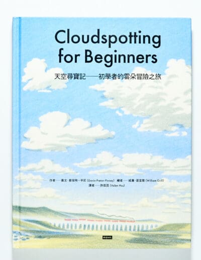 天空尋寶記-初學者的雲朵冒險之旅