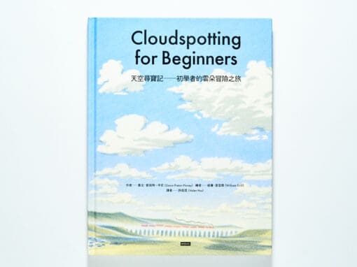 天空尋寶記-初學者的雲朵冒險之旅