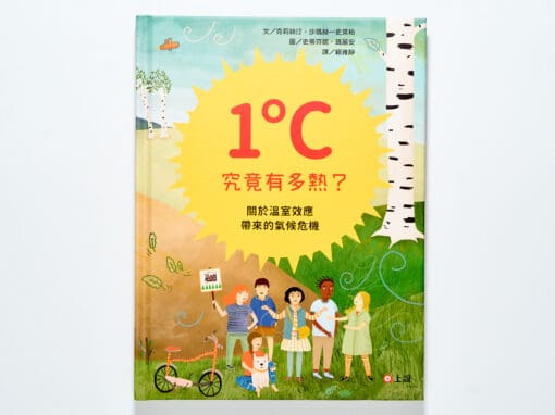 1度C到底有多熱