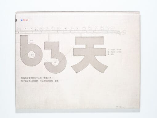 《63 天》的生命倒數：如果狗狗只是工廠裡的「器具」？