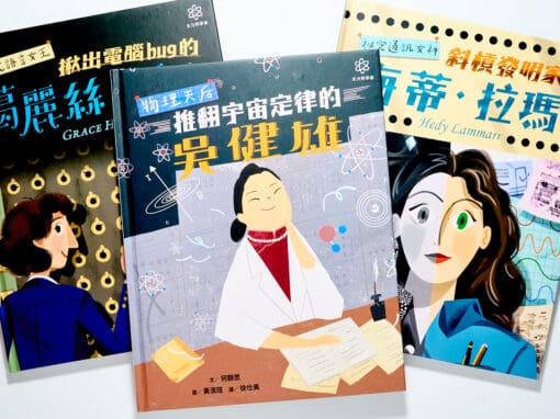 物理天后吳健雄、祕密通訊女神海蒂‧拉瑪、程式語言女王葛麗絲‧霍普