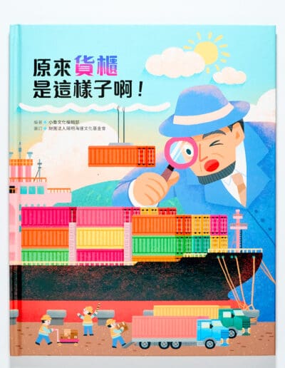 原來貨櫃是這樣子啊！