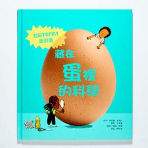 藏在蛋裡的科學