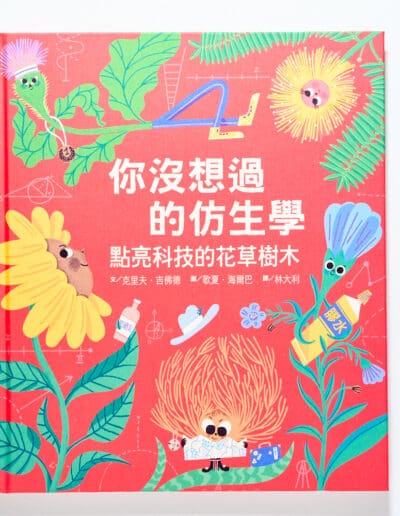 你沒想過的仿生學：點亮科技的花草樹木