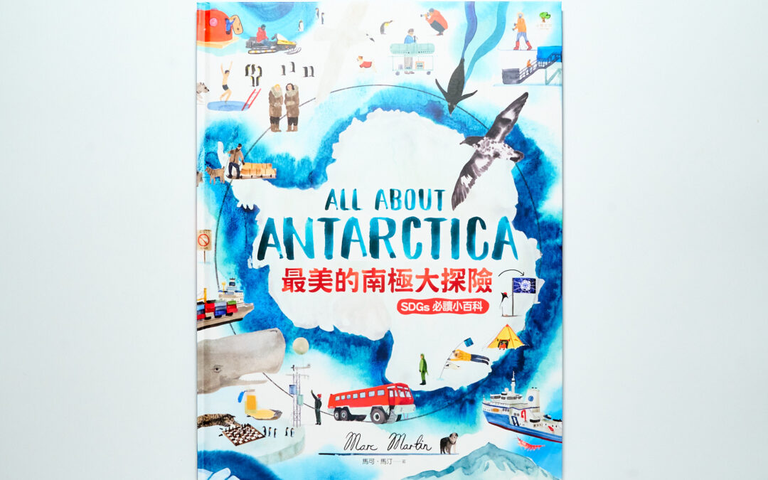 最美的南極大探險