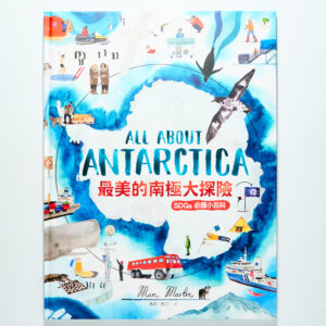 最美的南極大探險