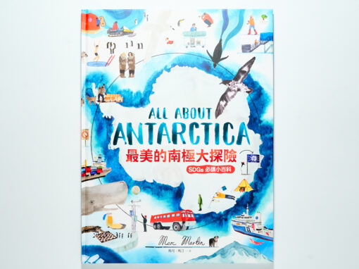最美的南極大探險