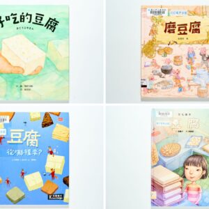 餐桌上的白魔法：四本繪本帶孩子讀懂「豆腐」裡的人生滋味