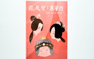 《鳳凰變：東寧怨》三位女性眼中的東寧王國落幕