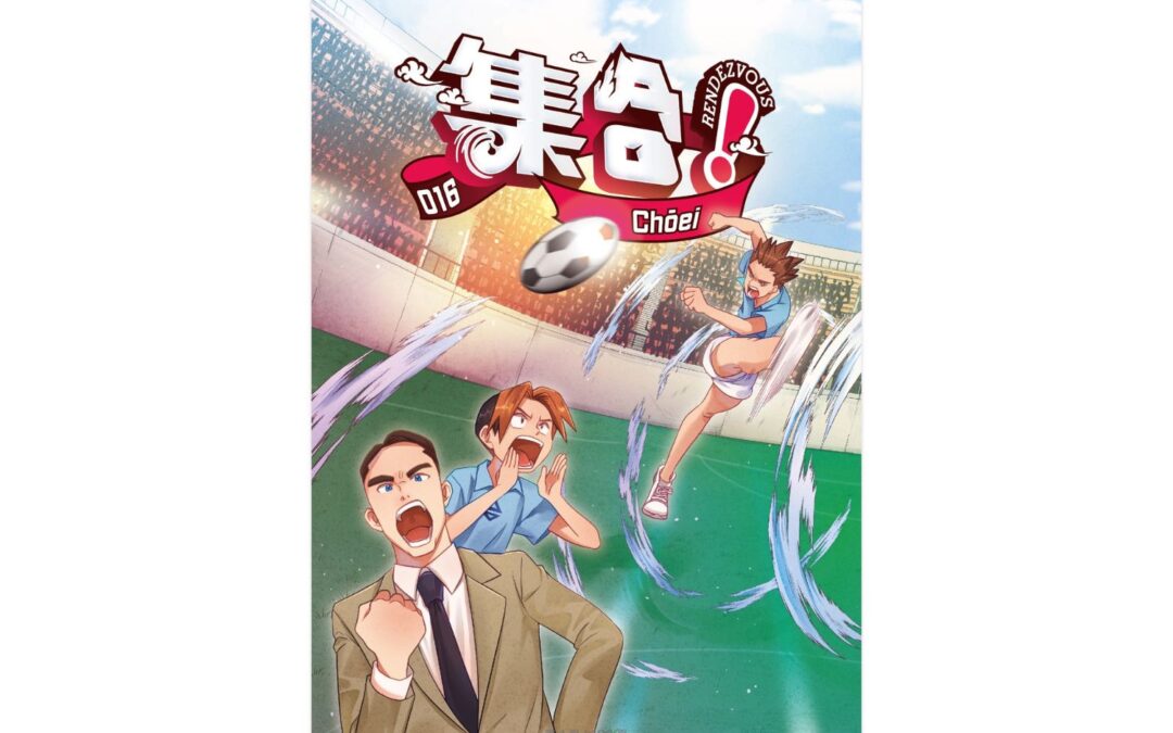 臺南長榮中學曾踢進日本甲子園？《集合！RENDEZVOUS》：一場大膽的臺灣史「二創」漫畫實驗