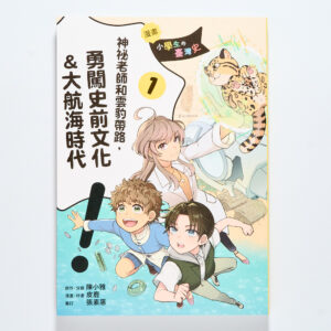 歷史就像收服神奇寶貝?《小學生的臺灣史》:用「關鍵卡片」捕捉臺灣歷史上的關鍵點!