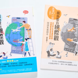 請不要特別為了國際新聞解析與題本而買《晨讀10分鐘:我也要有國際觀》