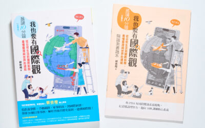 請不要特別為了國際新聞解析與題本而買《晨讀10分鐘：我也要有國際觀》