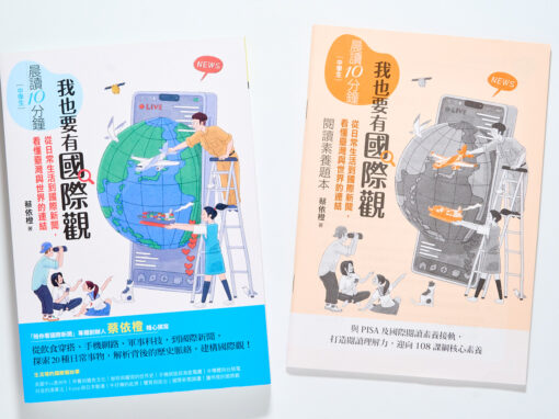 請不要特別為了國際新聞解析與題本而買《晨讀10分鐘:我也要有國際觀》